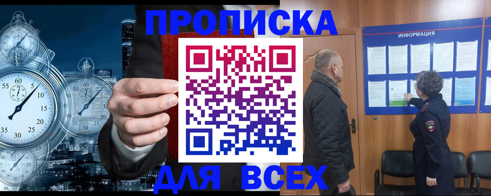 купить прописку в Медногорске